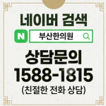 부산한의원 20261008 145241
