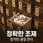 정확한 조제 20261008 145255